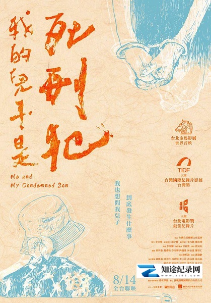 [其他]我的儿子是死刑犯 Me and My Condemned Son-知途纪录片网盘资源下载