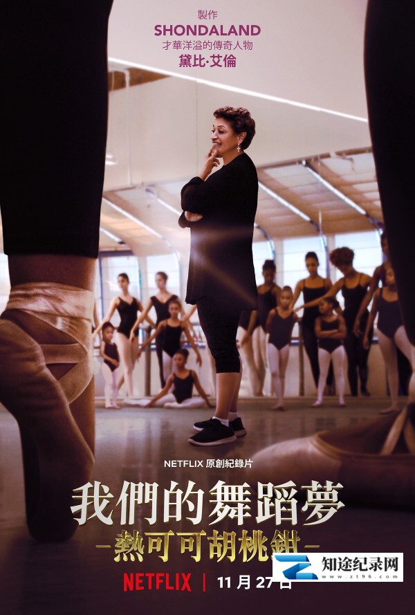 [Netflix]舞出梦想，热巧克力胡桃夹子 Dance Dreams: Hot Chocolate Nutcracker-知途纪录片网盘资源下载