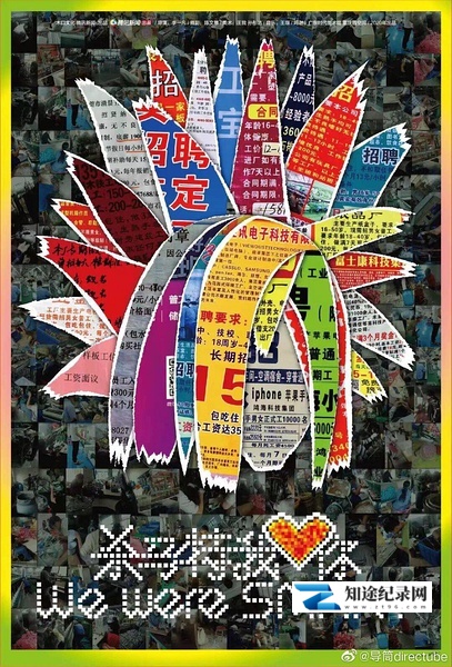 [其他]杀马特我爱你 Sha Ma Te I Love You / We Were Smart / 杀马特，我爱你-知途纪录片网盘资源下载