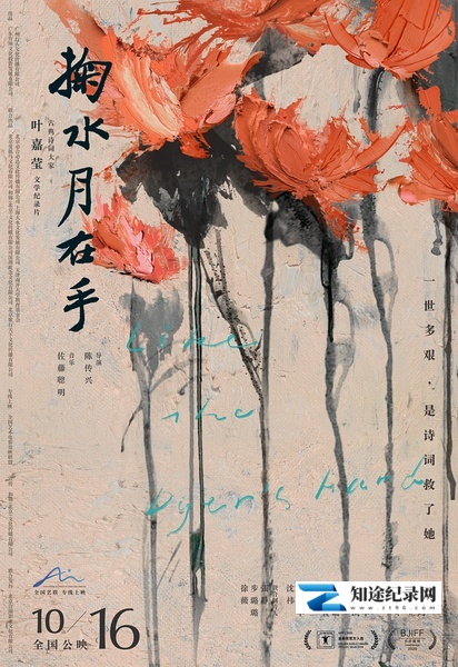 [其他]掬水月在手 Like the Dyer's Hand-知途纪录片网盘资源下载