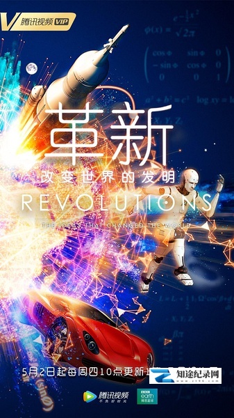 [BBC]革新：改变世界的发明 Revolutions: The Ideas That Changed The World-知途纪录片网盘资源下载
