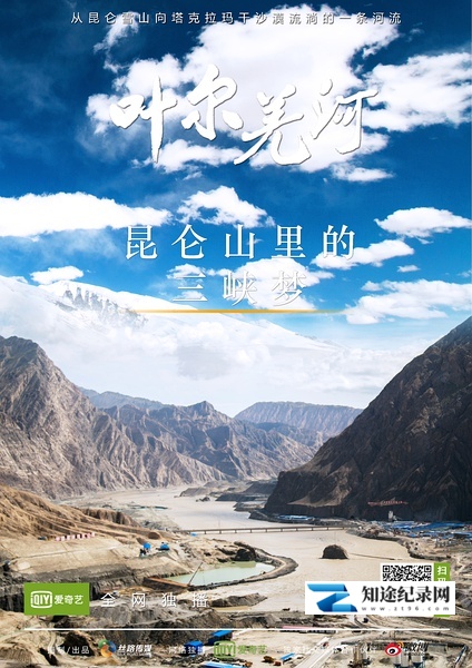 [其他]叶尔羌河 叶尔羌河的故事 / 越世出昆仑-知途纪录片网盘资源下载