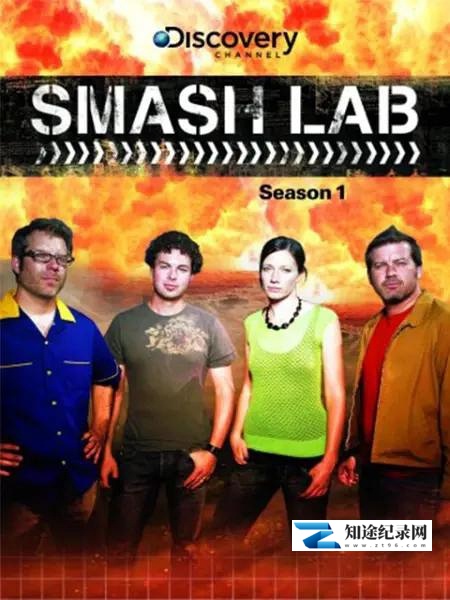 [Discovery]搞怪实验室 smash lab-知途纪录片网盘资源下载