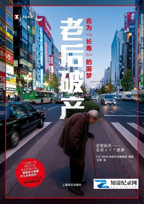 [NHK]团块世代 悄然迫近的老年破产 団塊世代 しのび寄る“老後破産”-知途纪录片网盘资源下载