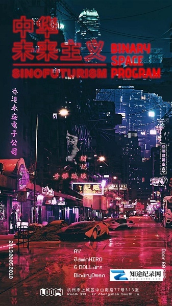 [其他]中华未来主义 Sinofuturism-知途纪录片网盘资源下载