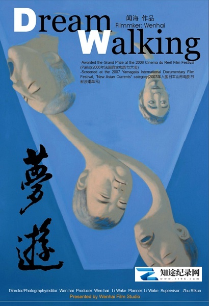 [其他]梦游 Dream Walking-知途纪录片网盘资源下载