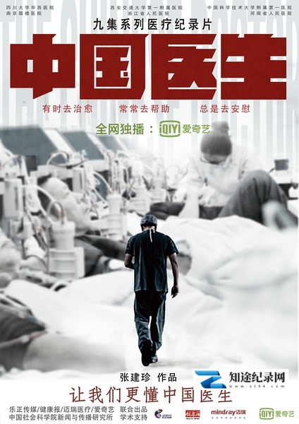[其他]中国医生 The Chinese Doctor-知途纪录片网盘资源下载