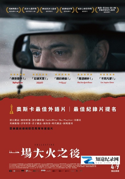 [其他]集体 Colectiv-知途纪录片网盘资源下载