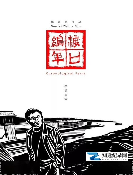 [其他]渡口编年·陶家 渡口编年·陶家-知途纪录片网盘资源下载