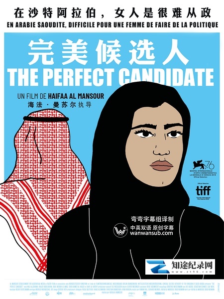 [其他]完美候选人 The Perfect Candidate-知途纪录片网盘资源下载