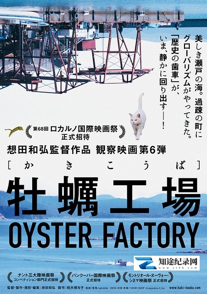 [其他]牡蛎工场 牡蠣工場-知途纪录片网盘资源下载