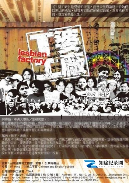 [其他]T婆工厂 lesbian factory-知途纪录片网盘资源下载