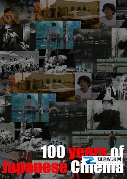 [其他]百年日本映画 100 Years of Japanese Cinema-知途纪录片网盘资源下载