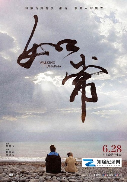 [其他]如常 Walking Dharma-知途纪录片网盘资源下载