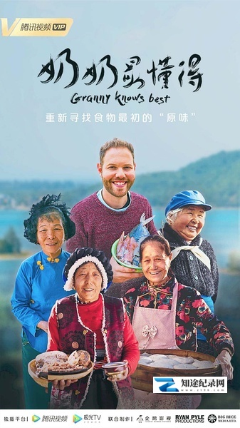 [其他]奶奶最懂得 Granny knows best-知途纪录片网盘资源下载