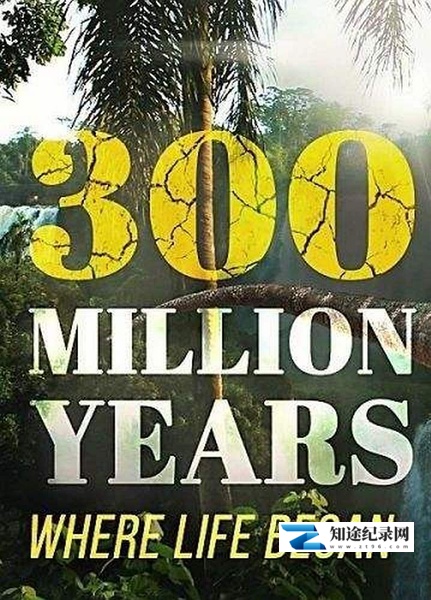 [ZDF]欧洲三亿年 300 million years-知途纪录片网盘资源下载