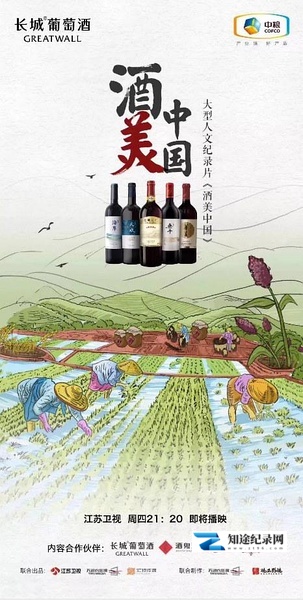 [CCTV]酒美中国 酒美中国-知途纪录片网盘资源下载