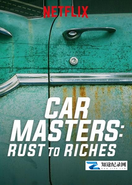 [Netflix]改车大师：化腐朽为神奇 第一季 Car Masters: Rust to Riches Season 1-知途纪录片网盘资源下载