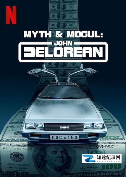 [Netflix]约翰·德罗宁：底特律汽车大亨传奇 Myth & Mogul: John DeLorea-知途纪录片网盘资源下载