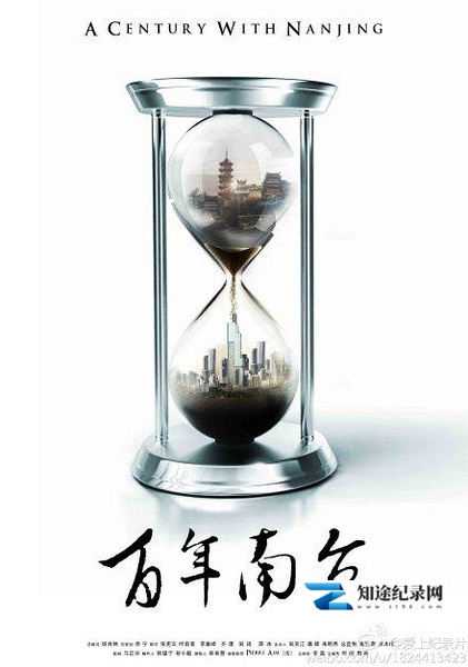 [其他]百年南京 A Century With Nanjing-知途纪录片网盘资源下载