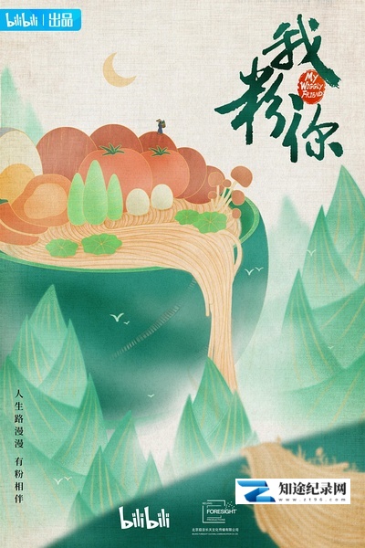 [其他]我粉你 我粉你-知途纪录片网盘资源下载