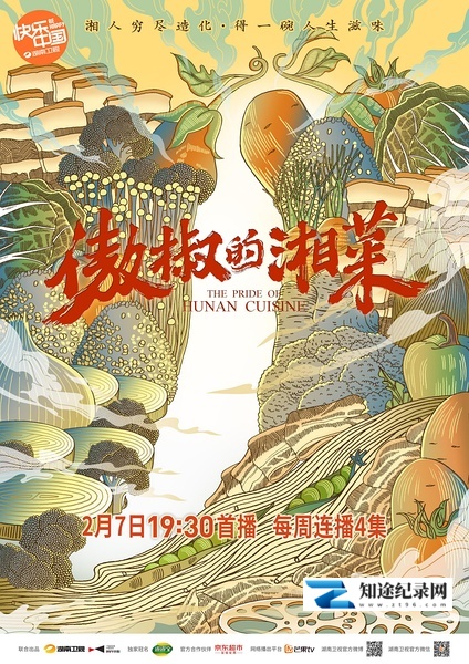 [CCTV]傲椒的湘菜 THE PRIDE OF HUNAN CUISINE-知途纪录片网盘资源下载