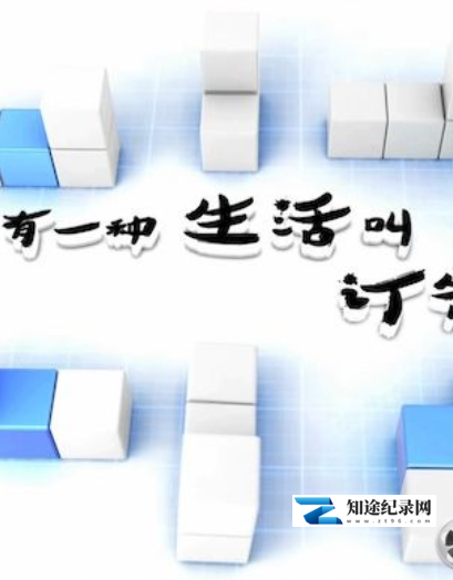 [CCTV]有一种生活叫订制 有一种生活叫订制-知途纪录片网盘资源下载
