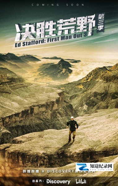 [Discovery]决胜荒野 第三季 Ed Stafford: First Man Out Season 3-知途纪录片网盘资源下载