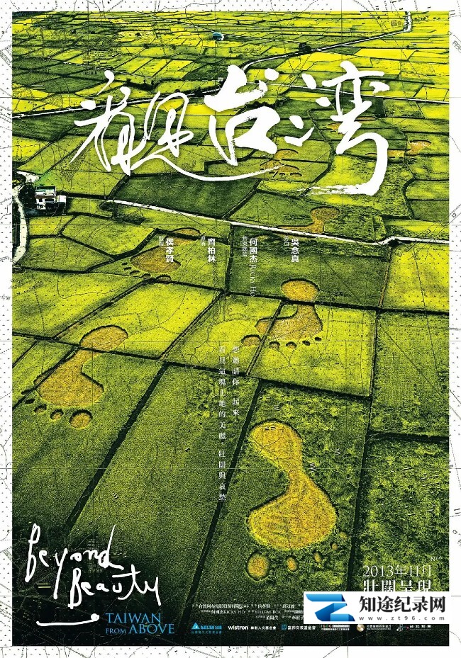[其他]看见台湾 Beyond Beauty – Taiwan from Above-知途纪录片网盘资源下载