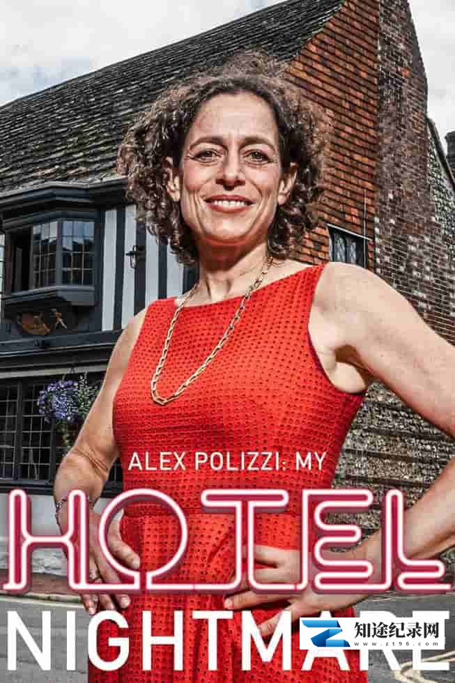 [Channel 5]我的酒店恶梦 Alex Polizzi: My Hotel Nightmare-知途纪录片网盘资源下载