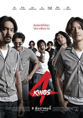 [其他]四天王 4 Kings-知途纪录片网盘资源下载