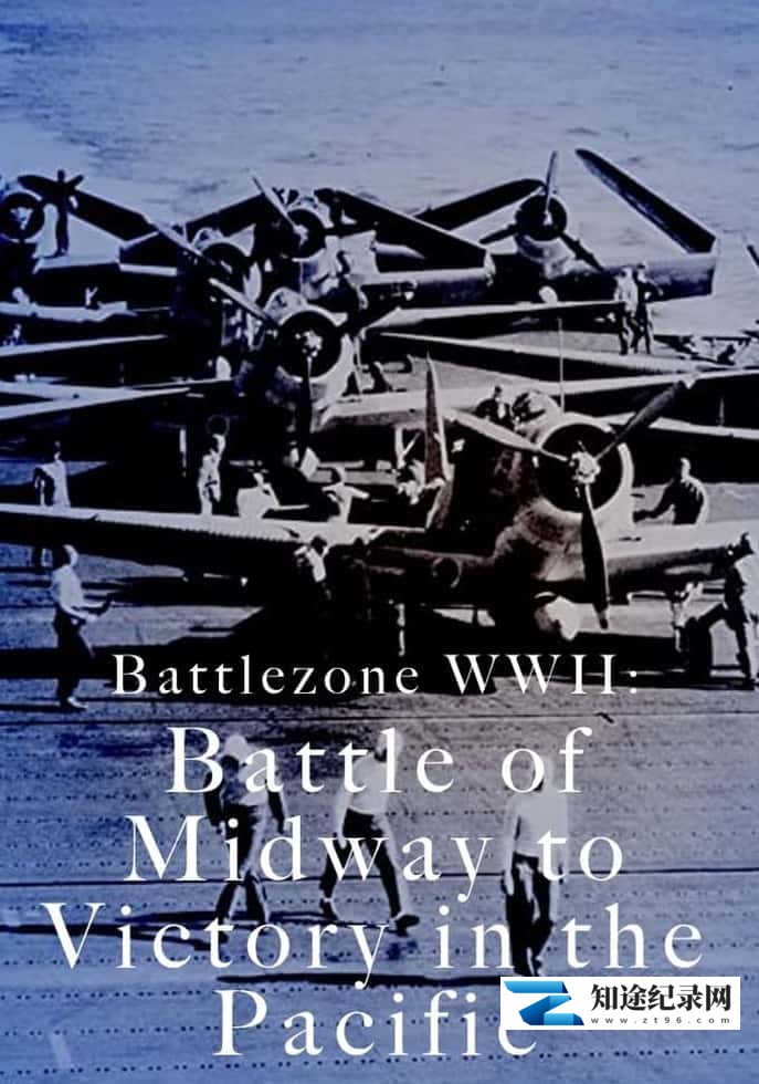 美国纪录片《二战地带：从中途岛战役到太平洋胜利 Battlezone WWII: The Battle of Midway to Victory in the Pacific 2015》全13集 英语中英双字 无水印纯净版 720P/MKV/4.39G 二战纪录片-知途纪录片网盘资源下载