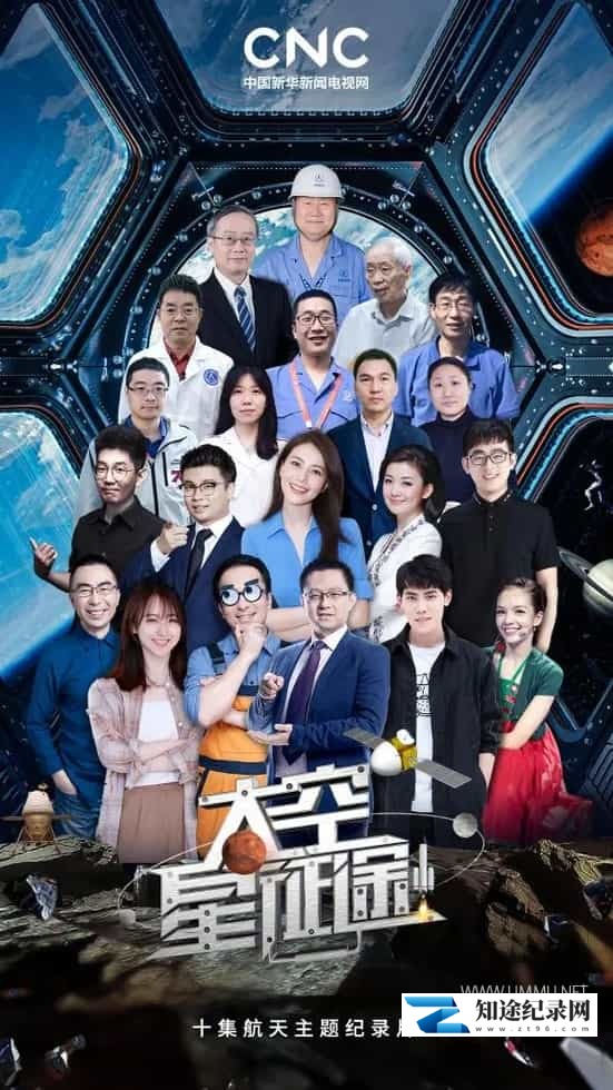 国产纪录片《太空星征途 2022》全10集 国语中字 1080P/MP4/11.3G 中国航天-知途纪录片网盘资源下载