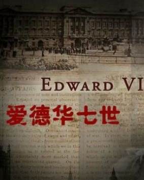 [BBC]快乐王子 爱德华七世 Edward VII Prince of Pleasure-知途纪录片网盘资源下载