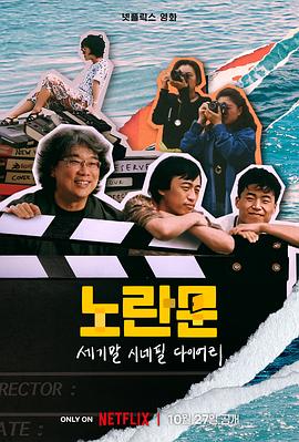 [其他]黄色大门：世纪末迷影日记 노란문: 세기말 시네필 다이어리-知途纪录片网盘资源下载