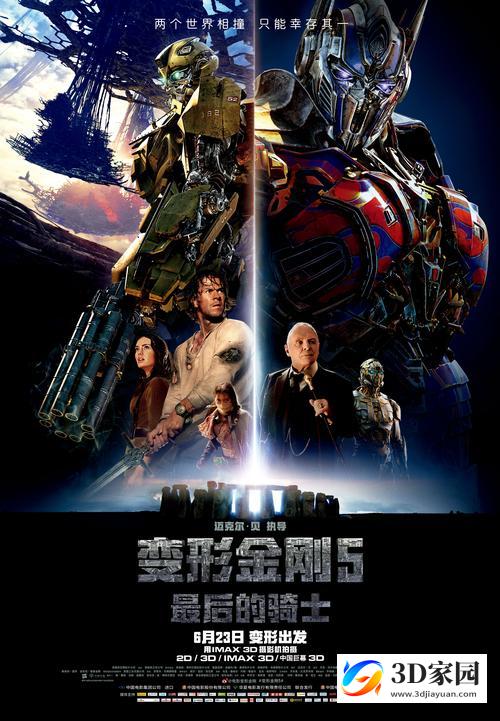 3D电影《变形金刚5:最后的骑士》3D 电影左右格式1080P 网盘下载-知途3D电影资源网