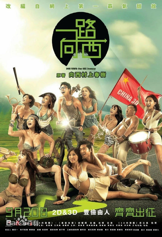 3D电影《一路向西》左右格式3D版高清网盘下载-知途3D电影资源网