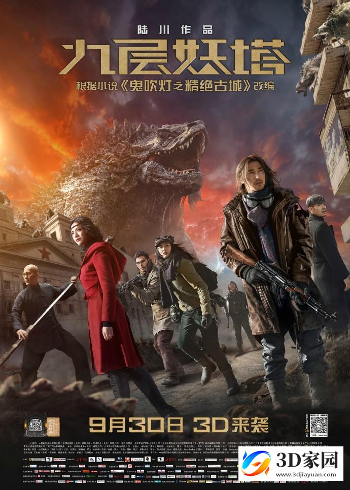 3D电影《鬼吹灯之九层妖塔3D版》 左右格式 高清国语中文百度网盘下载-知途3D电影资源网