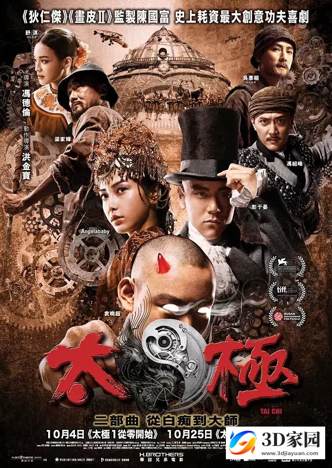 3D电影《太极1从零开始》3D版VR电影 高清网盘迅雷BT下载-知途3D电影资源网