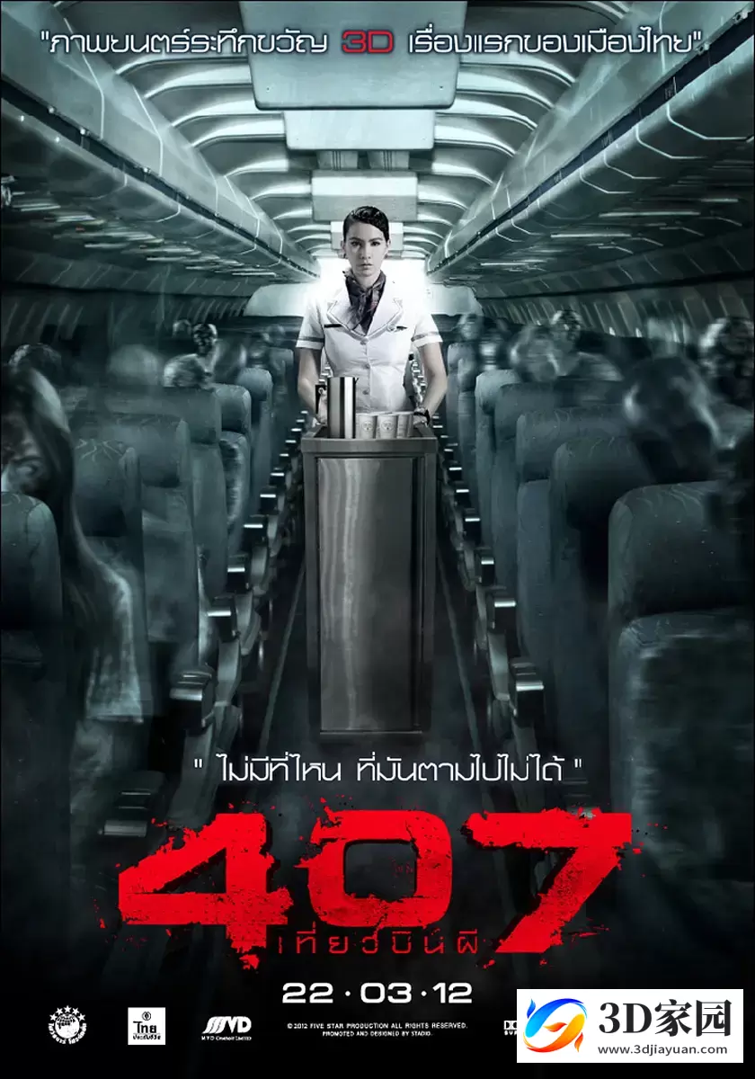 3D电影《鬼机407航班》3D左右格式 国粤泰三语.3D国配中文字幕 百度网盘下载 左右分屏VR视频-知途3D电影资源网