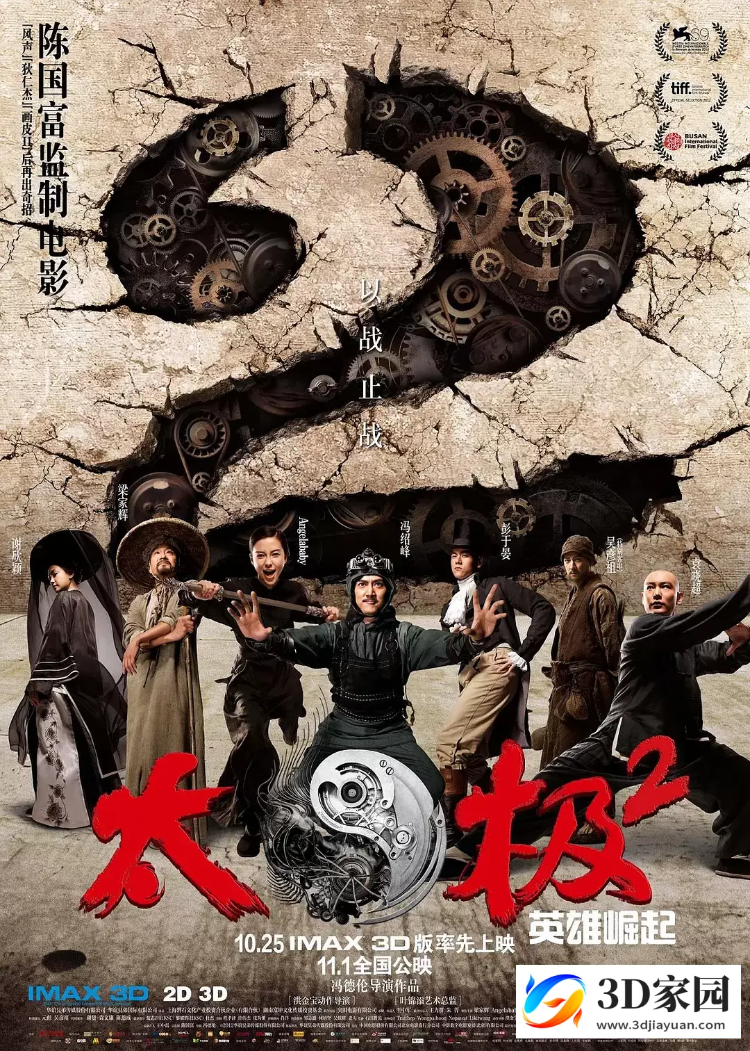 3D电影《太极2：英雄崛起》3D左右格式 网盘迅雷BT下载-知途3D电影资源网
