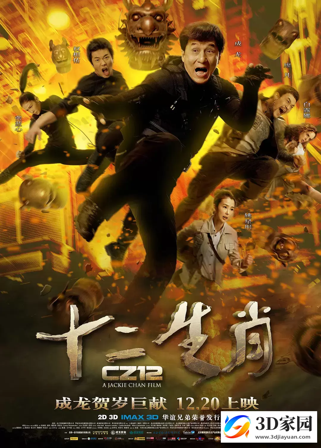 3D电影《十二生肖3D》左右格式3D版 高清 百度网盘BT迅雷下载-知途3D电影资源网