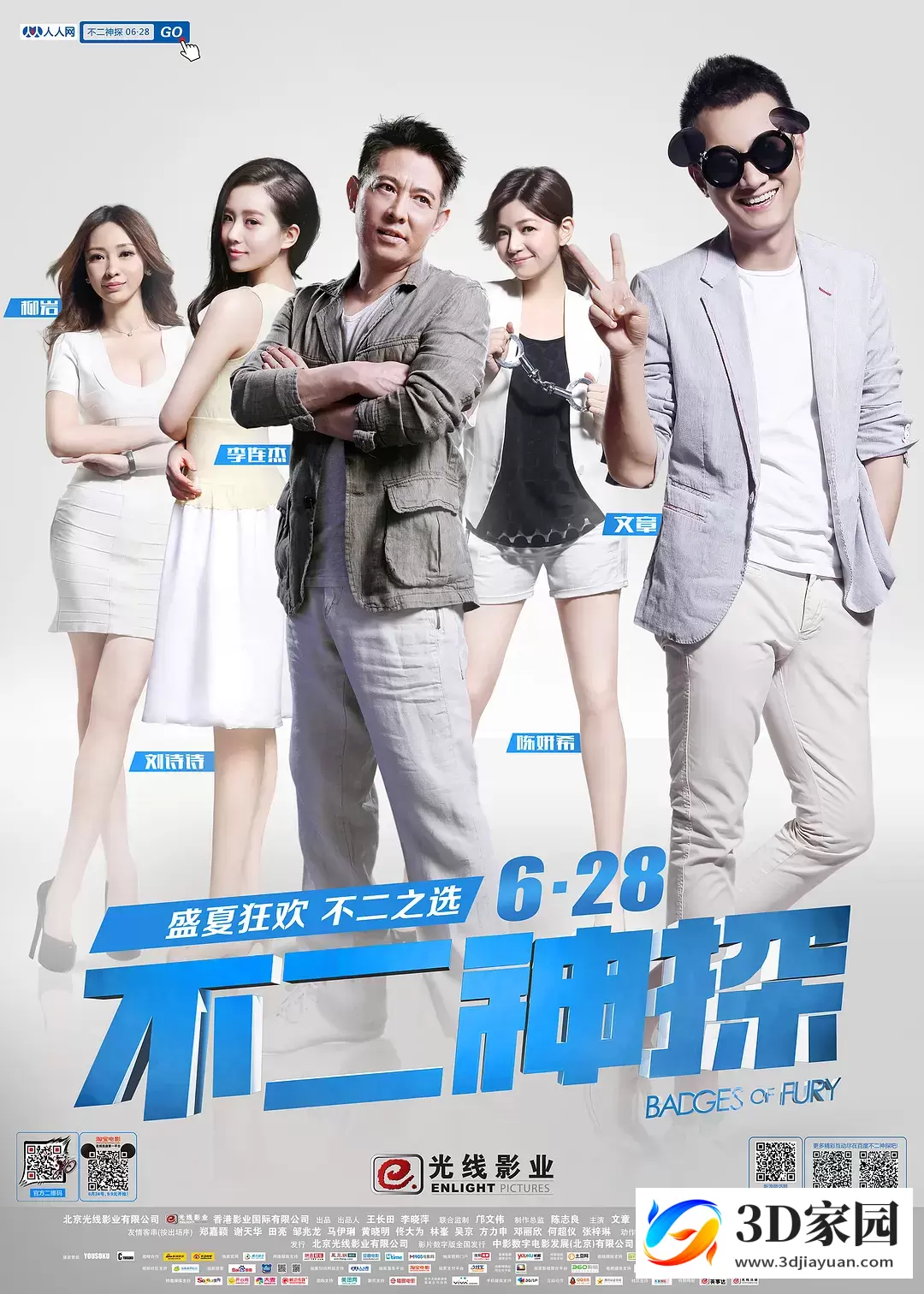 3D电影《不二神探》3D左右格式  VR3D电影 高清4K 网盘下载-知途3D电影资源网