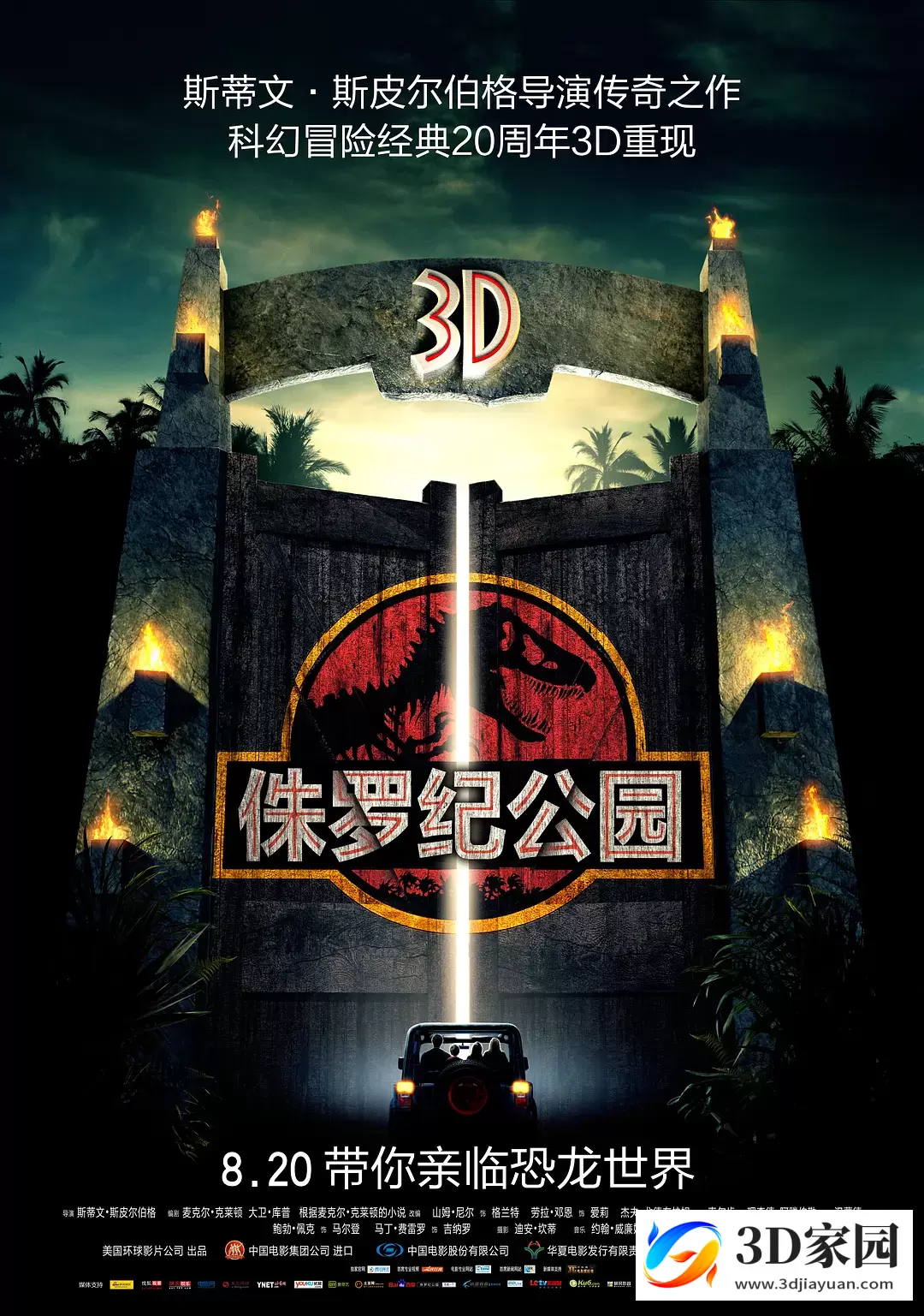 3D电影《侏罗纪公园3D》左右格式 3D版电影 网盘迅雷BT下载-知途3D电影资源网