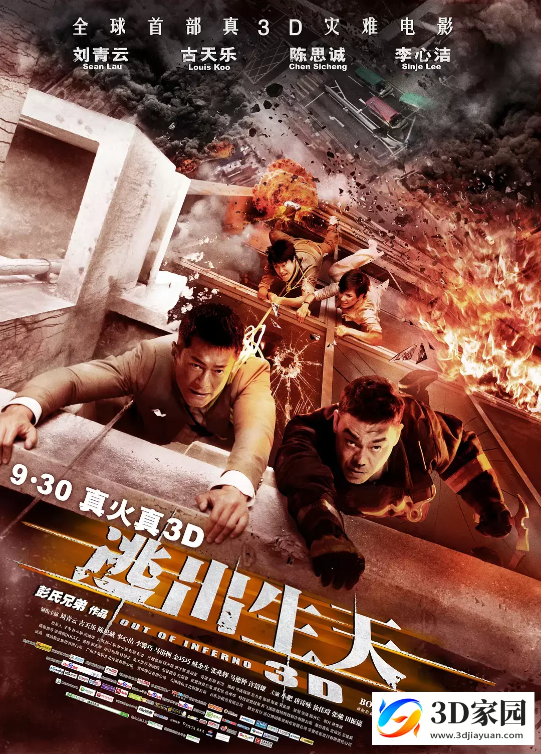 3D电影《逃出生天》3D左右格式 高清网盘下载 VR3D版下载-知途3D电影资源网
