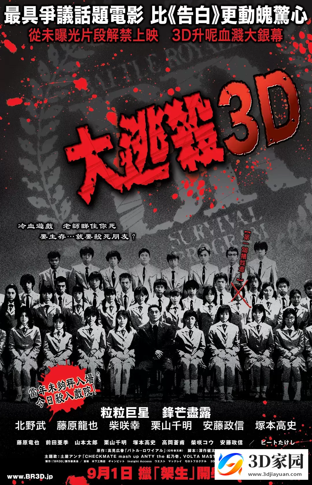 3D电影《大逃杀3D》左右格式3D版本 3D蓝光原盘 百度网盘迅雷BT下载-知途3D电影资源网