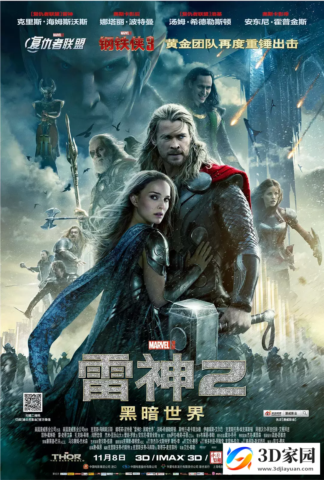 3D电影《雷神2：黑暗世界》左右格式 4K 高清 原盘 百度网盘迅雷BT下载-知途3D电影资源网