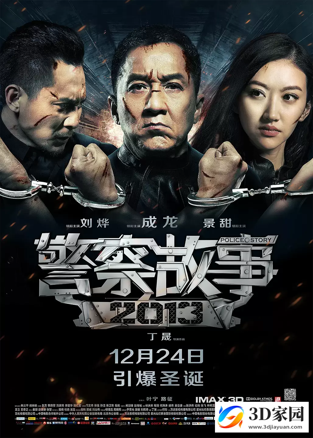 3D电影《警察故事》3D左右格式 超清4K 百度网盘下载 VR3D电影-知途3D电影资源网