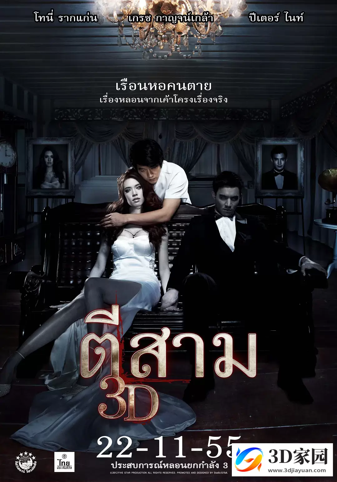 3D电影《鬼三惊》3D左右格式 高清网盘下载 3DVR 电影3.A.M.3D-知途3D电影资源网