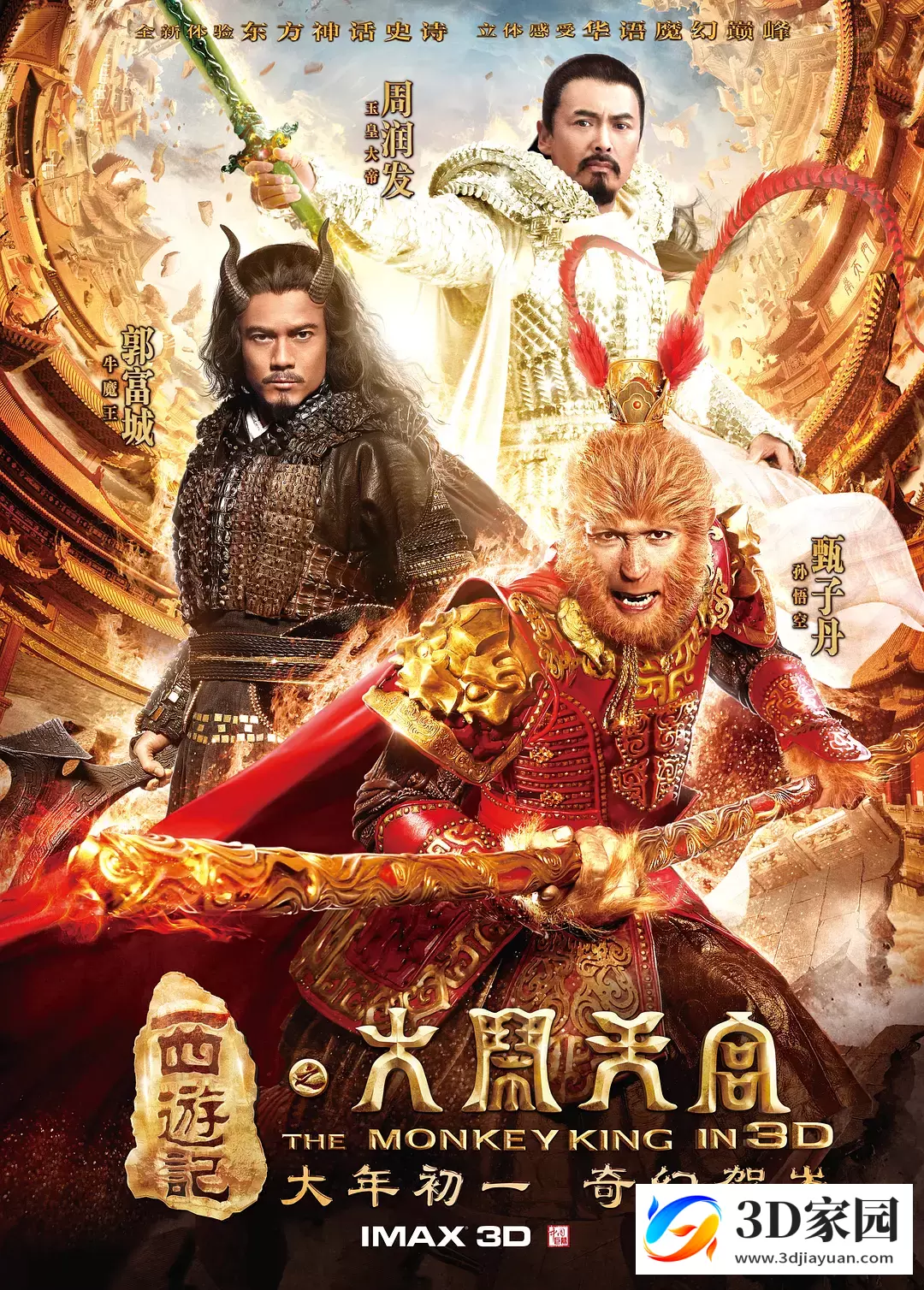 3D电影《大闹天宫3D》左右格式3D版 网盘下载-知途3D电影资源网